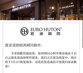 欧洲胡同小程序商城公告：预计将于3月4日恢复服务